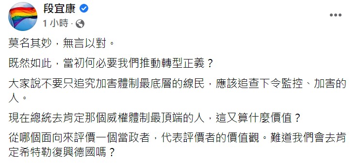 段宜康臉書全文。 圖：翻攝自段宜康臉書