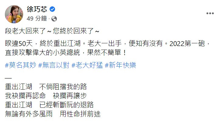 徐巧芯臉書全文。 圖：翻攝自徐巧芯臉書