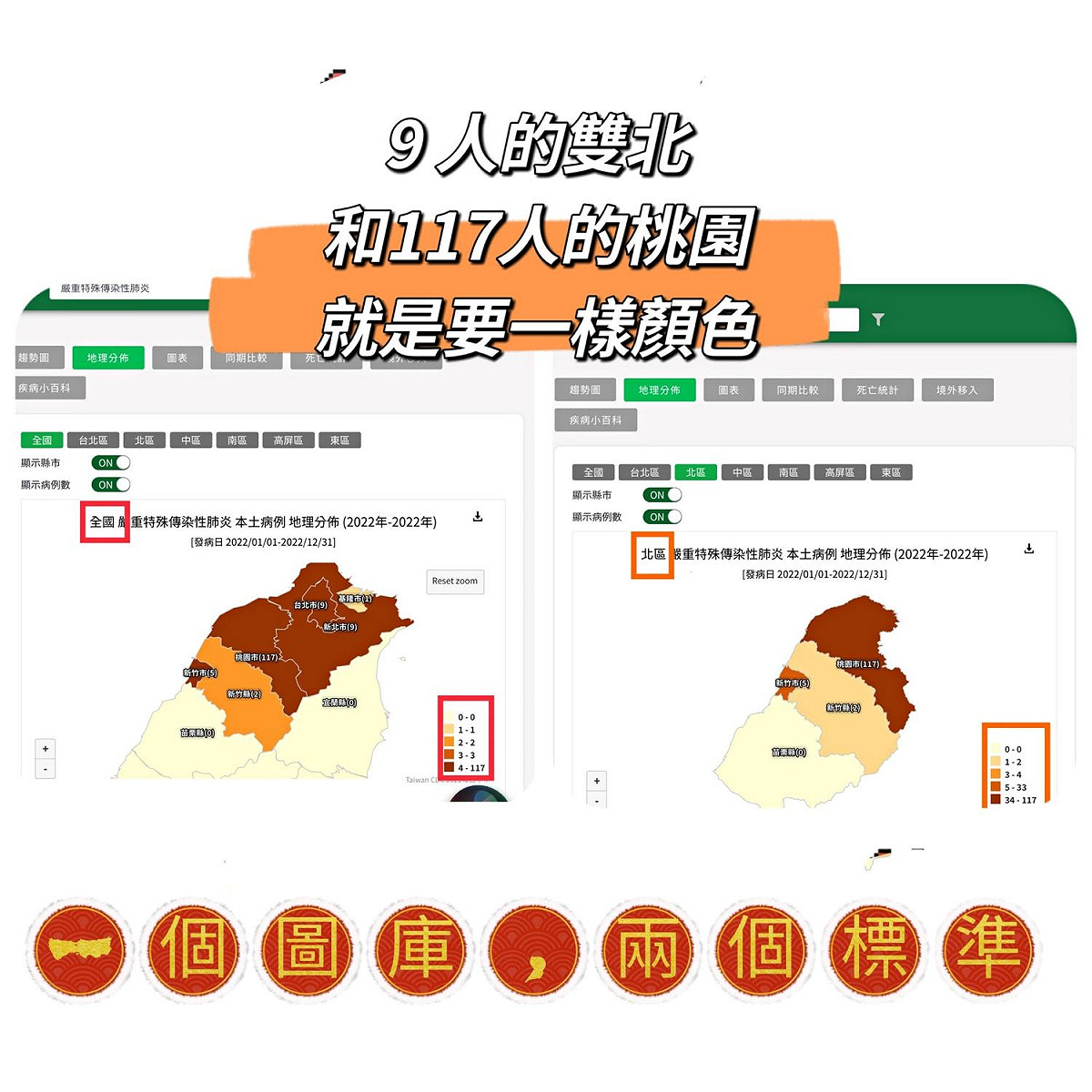 游淑慧批9個病例的雙北地區和破百例的桃園畫成一樣的深紅色區。 圖：翻攝自游淑慧臉書