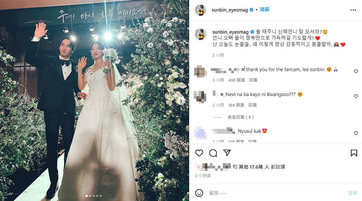 李先彬PO出朴信惠與崔泰俊的結婚現場照，照片中2人開心的露出充滿幸福的笑容。 圖：翻攝自IG/sunbin_eyesmag