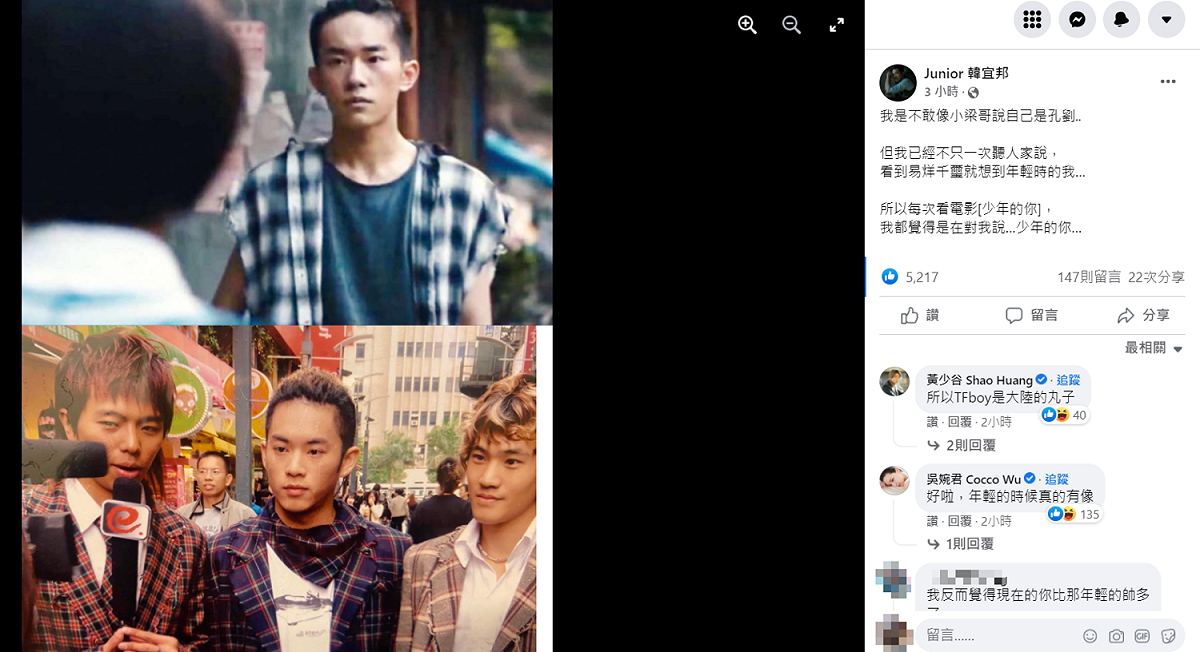 Junior貼出一張對比圖，還特別找與易烊千璽造型相似的舊照。 圖：翻攝自Junior臉書