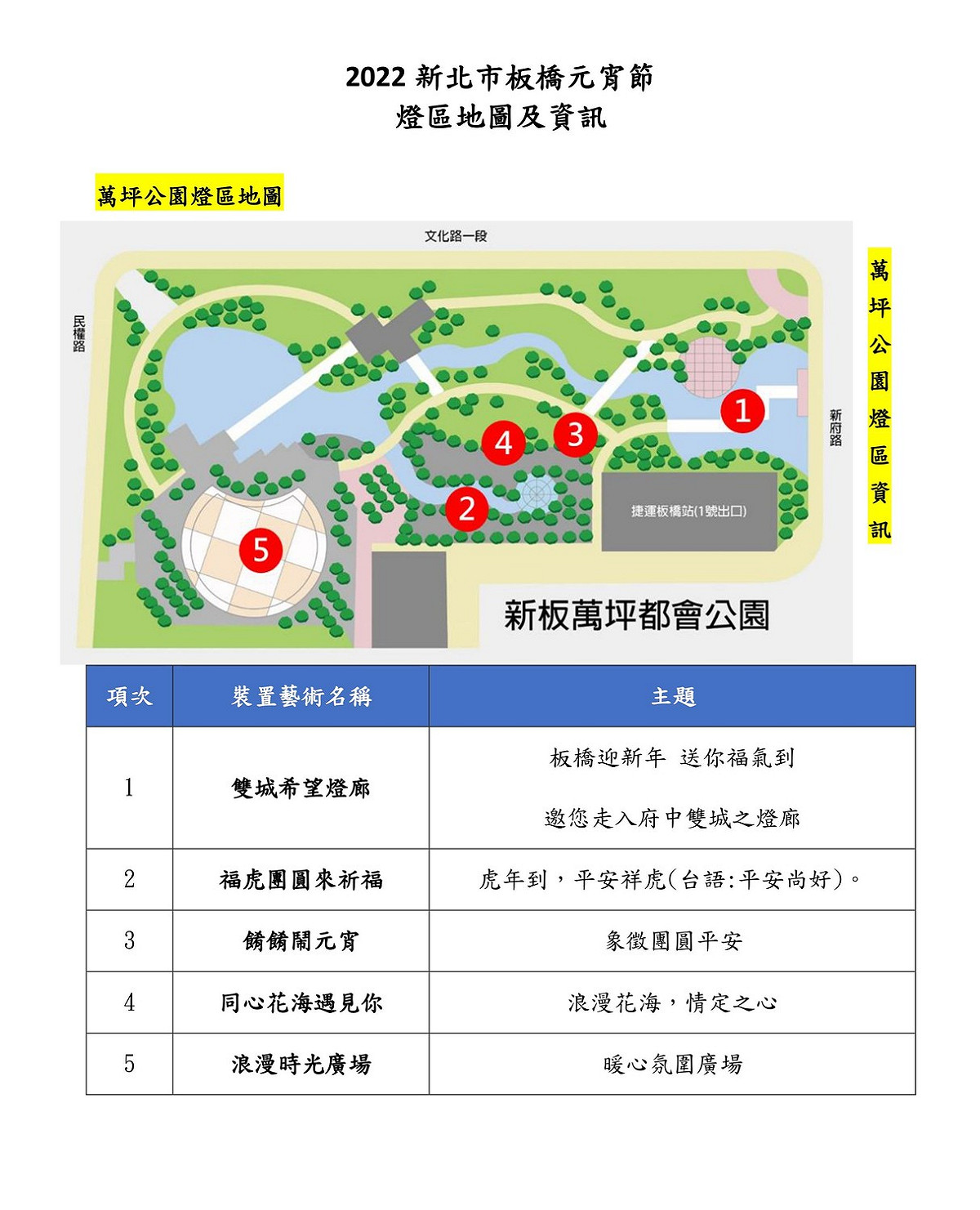 2022新北市板橋元宵節燈區地圖及資訊。 圖：板橋區公所提供