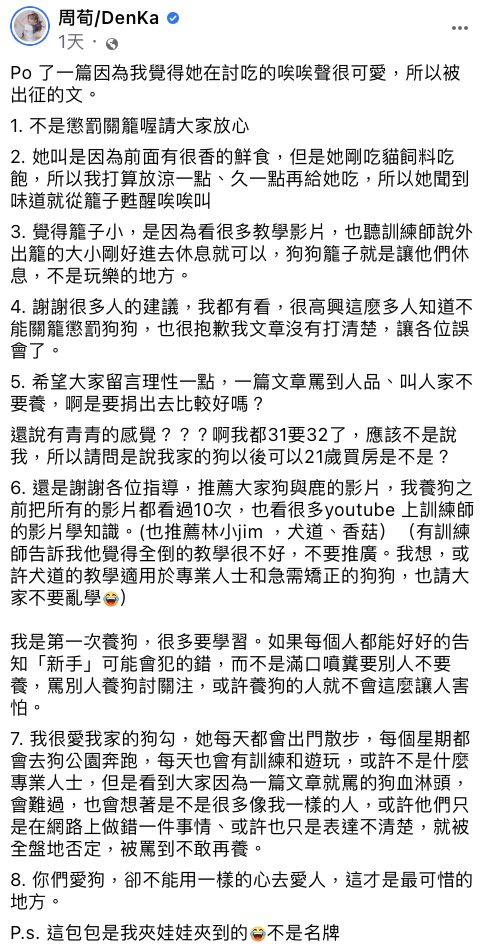 周荀全文。 圖：翻攝FB/周荀