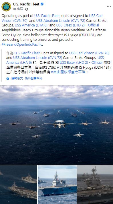 美國太平洋艦隊宣布與日本海軍共同訓練，以保衛太平洋。 圖：翻攝自美國太平洋艦隊臉書
