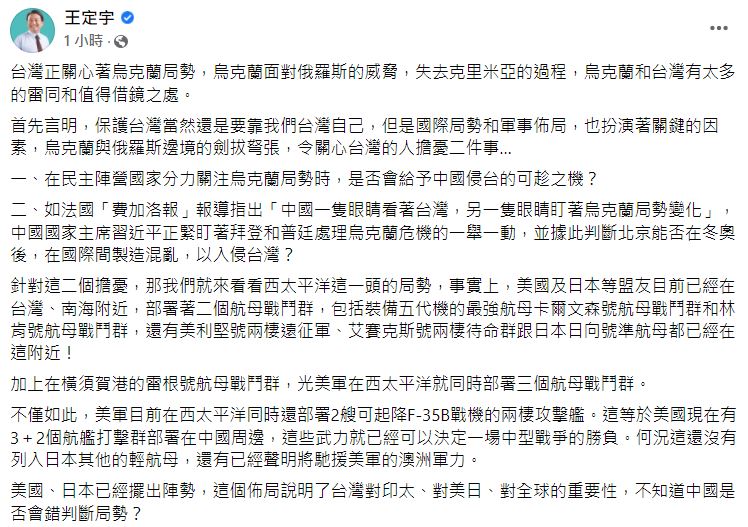 王定宇質疑中國誤判情勢。 圖：翻攝自王定宇臉書