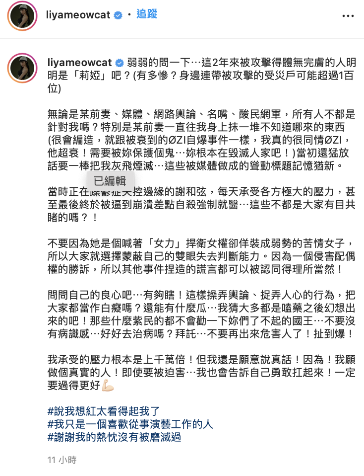 陳緗妮全文。 圖：翻攝IG/陳緗妮