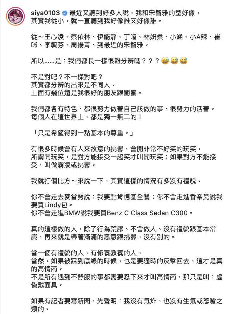 斯亞全文。 圖：翻攝IG/斯亞