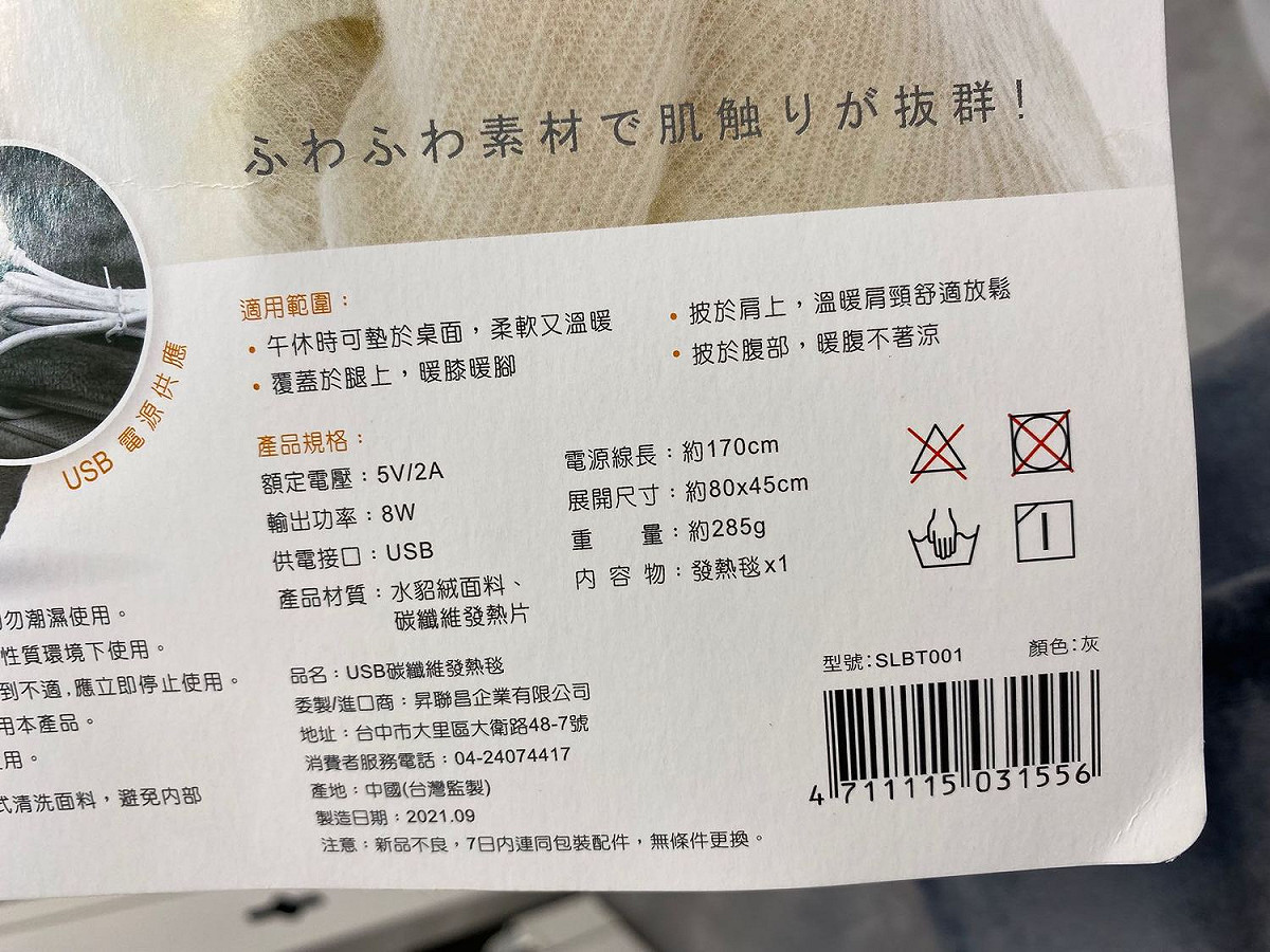 發熱電毯未標示製造號碼及製造年份、商品原產地、注意事項或警語。 圖：新北市經發局提供