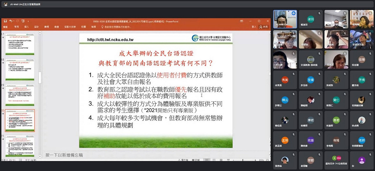 研習課程敦聘推動本土語多年的老師擔任，閩南語更與國立成功大學臺灣語文測驗中心合作規劃，涵蓋語言學習各個層面。 圖：新北市教育局提供