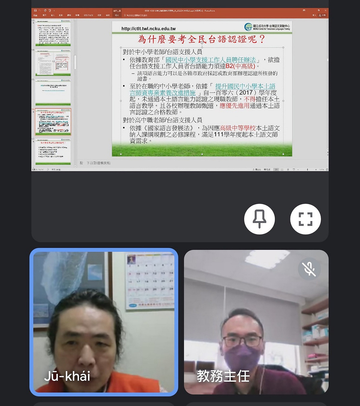 新北市積極培育教師充實本土語言及文化知能，辦理高﹙國﹚中現職教師閩南語及客語認證精修研習2梯次共5場研習，預計協助約400位教師取得閩客語中高級認證。 圖：新北市教育局提供