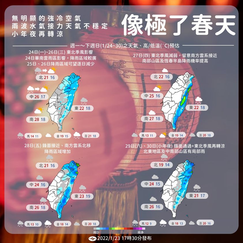氣象局表示這一週全台幾乎有雨。 圖：取自中央氣象局臉書