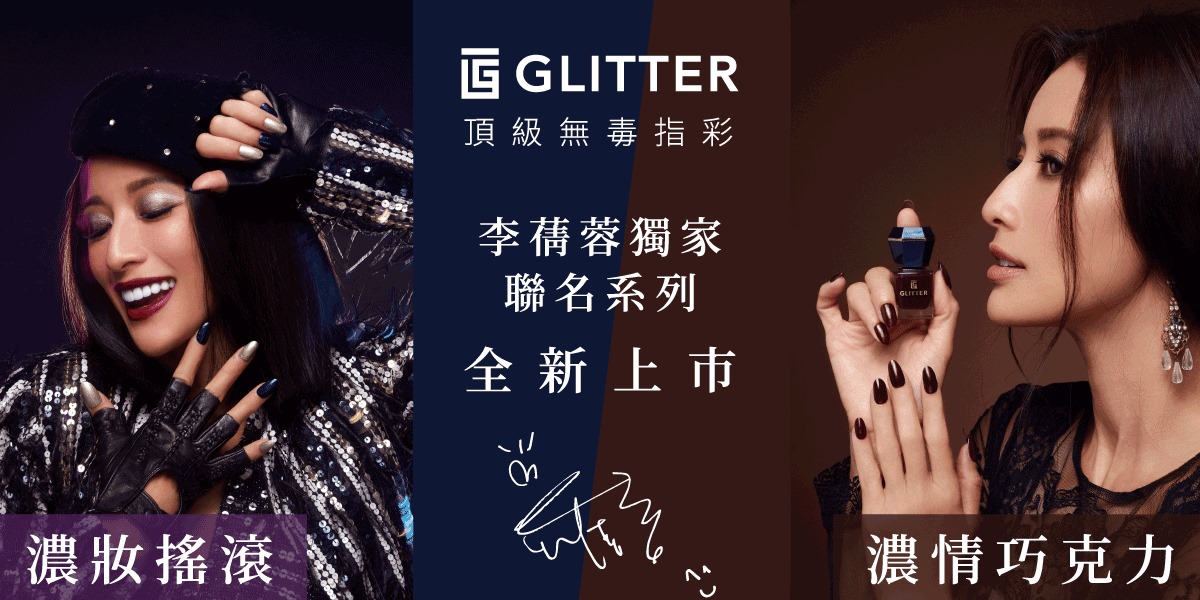 李蒨蓉聯名的品牌商挑選出這2張照片，共5萬元費用，但卻傳出另外盜用9張照片宣傳。 圖：翻攝自GLITTER臉書