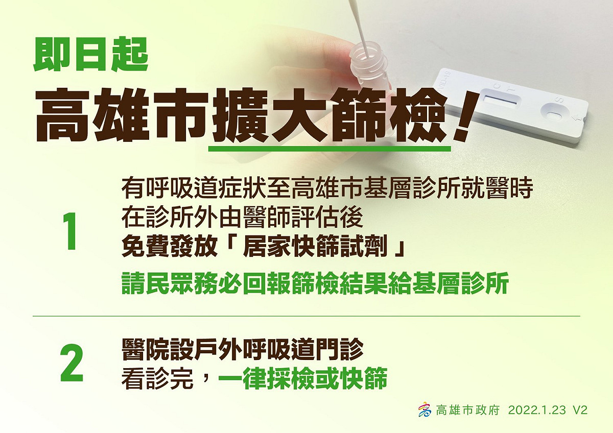 高雄市宣布擴大採檢。 圖：擷取自陳其邁臉書