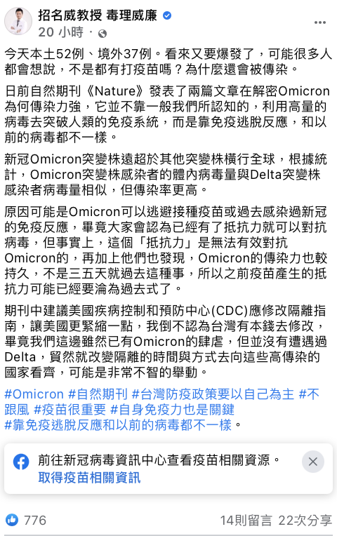 招名威全文。 圖：翻攝招名威臉書