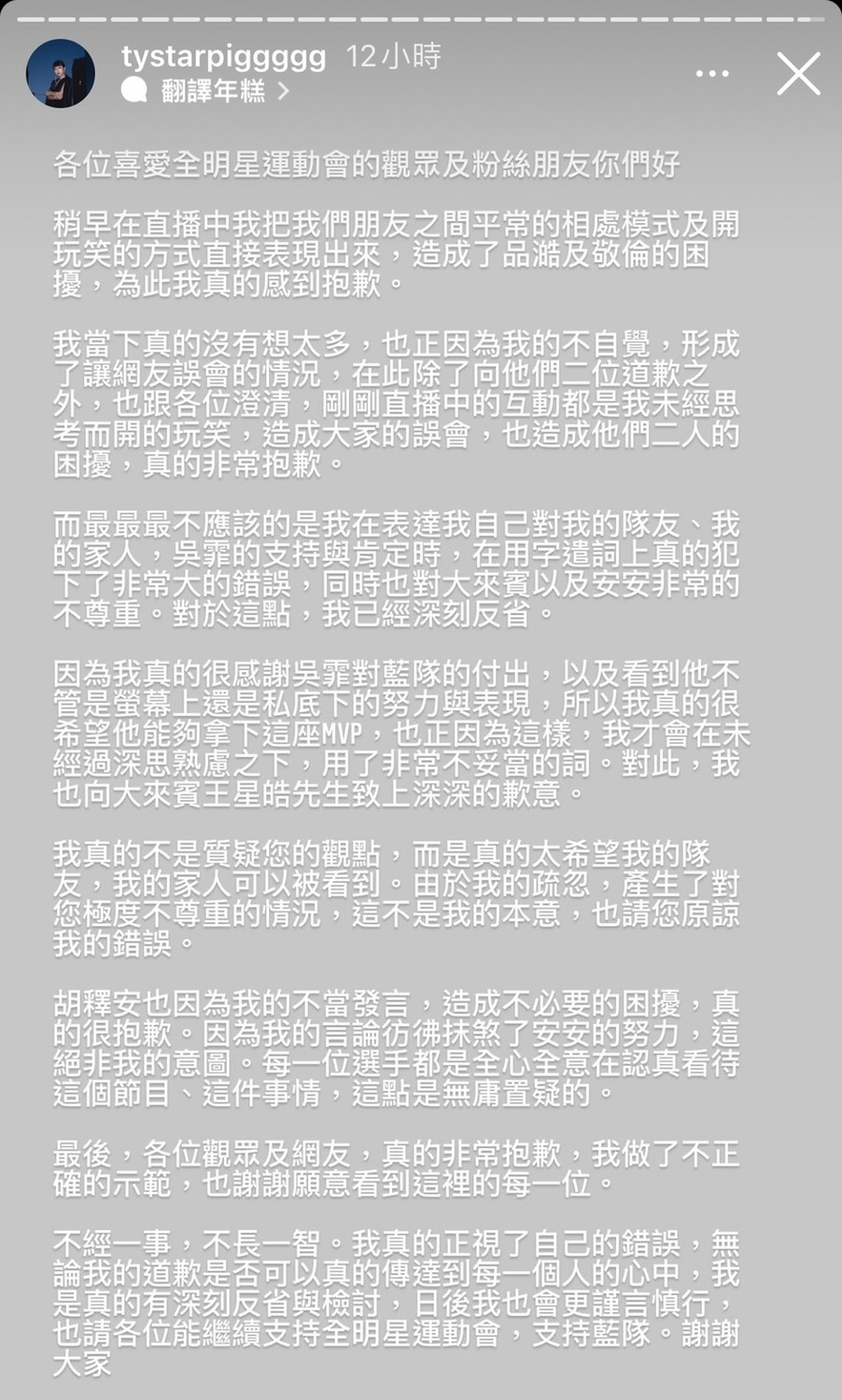 黃沐妍在IG限時動態上發長文道歉。 圖：翻攝自IG