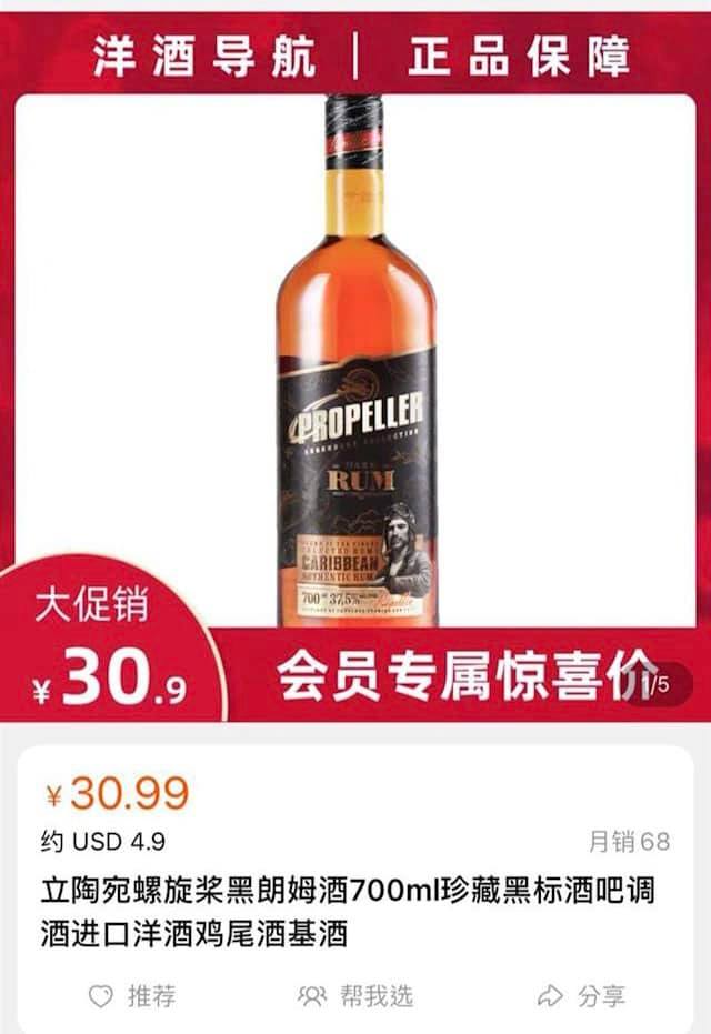 中媒引用淘寶等中國店商平台上賣的同款的蘭姆酒，聲稱商品價錢比台灣便宜超過4倍。 圖:翻攝自網路