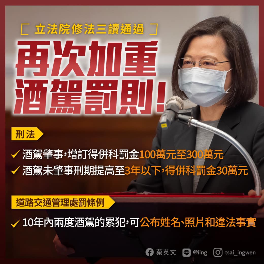 總統蔡英文宣示酒駕零容忍 圖：蔡英文臉書