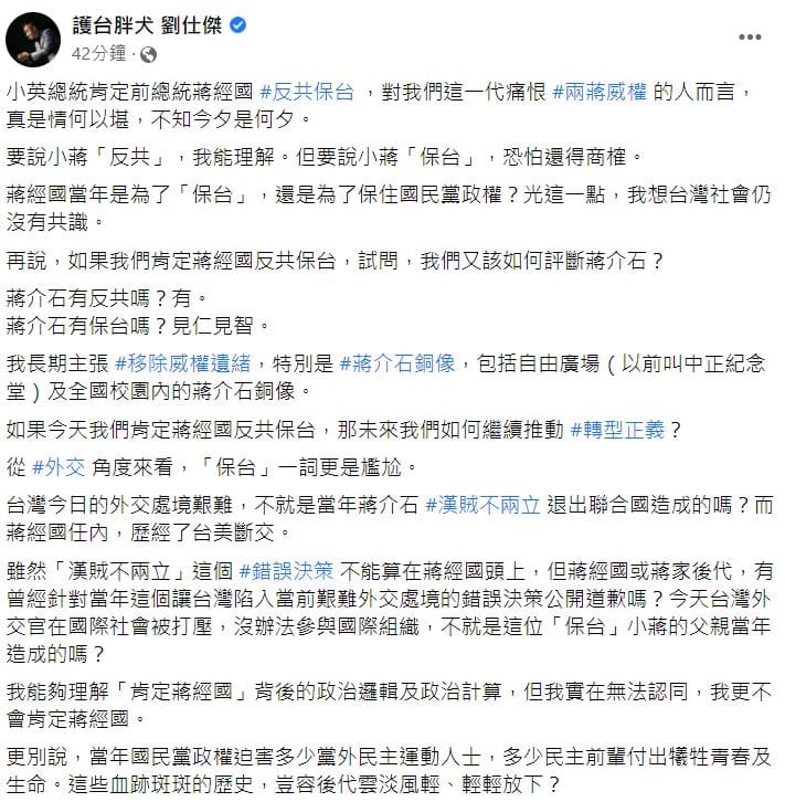 劉仕傑稱長期以來不斷主張「移除威權遺緒」。 圖：翻攝自劉仕傑臉書