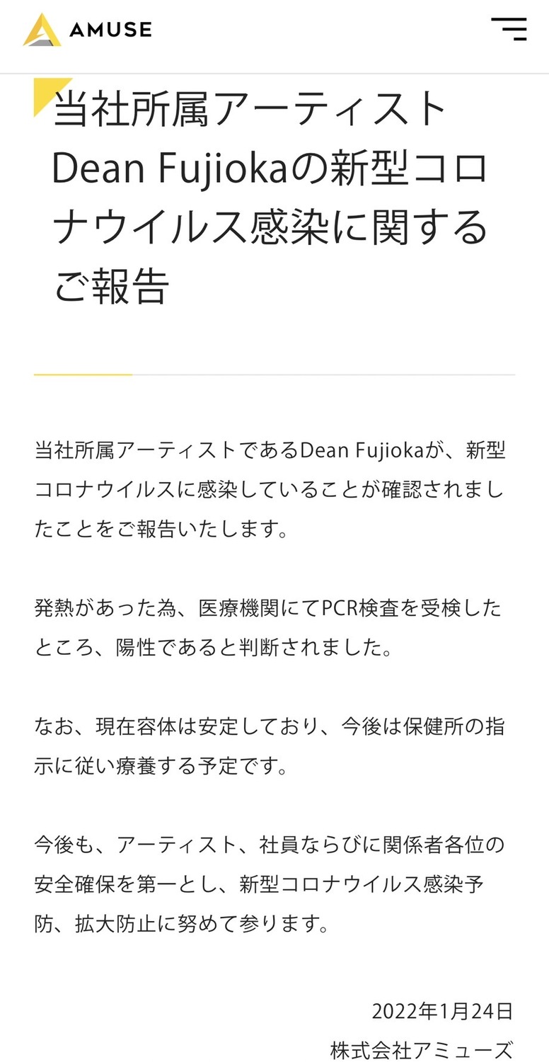 經紀公司證實藤岡靛確診消息。 圖：翻攝自Amuse官網