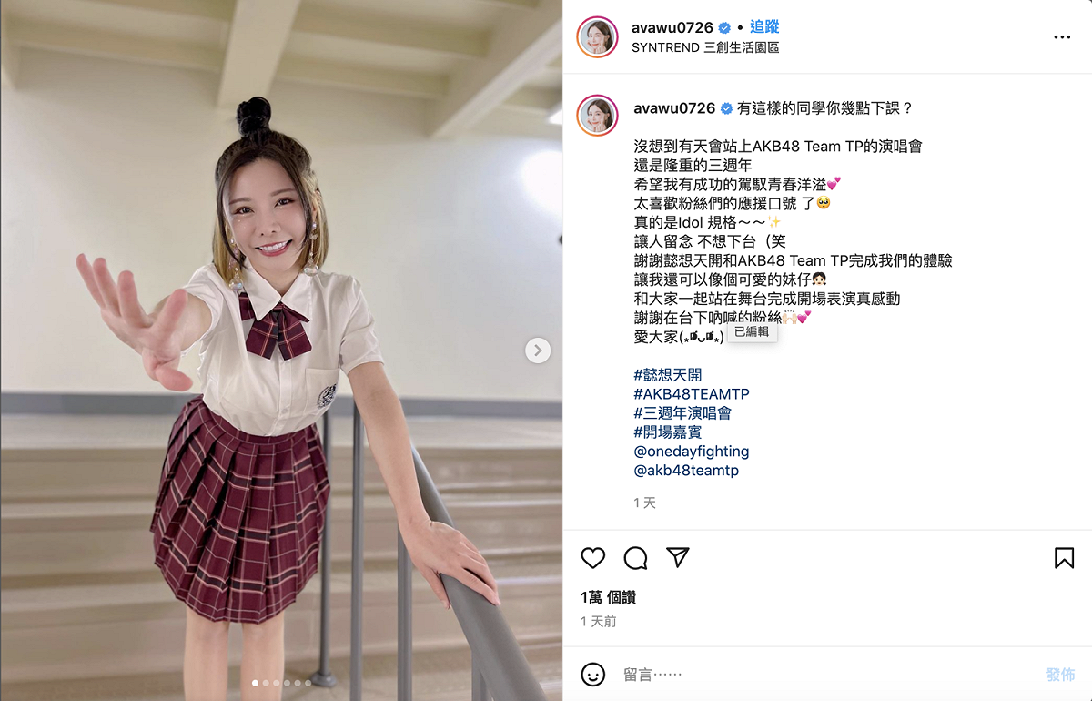 巫苡萱一改往日的成熟性感風。 圖：翻攝自巫苡萱IG(@avawu0726)