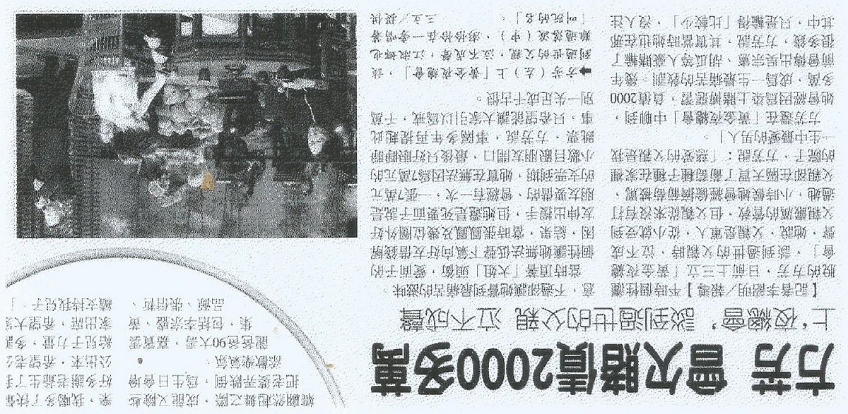 2004年12月20日《民生報》報導〈方芳曾欠賭債2000多萬〉。 圖：作者提供