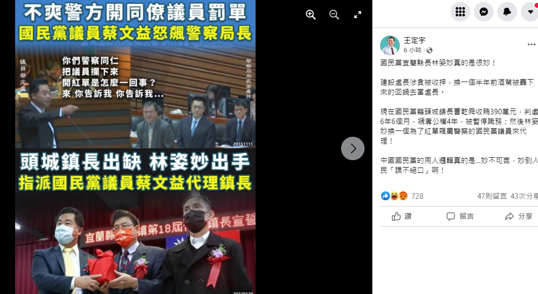 蔡文益遭起底曾因議員被開紅單就當眾怒罵宜蘭縣警察局長。 圖：翻攝王定宇臉書