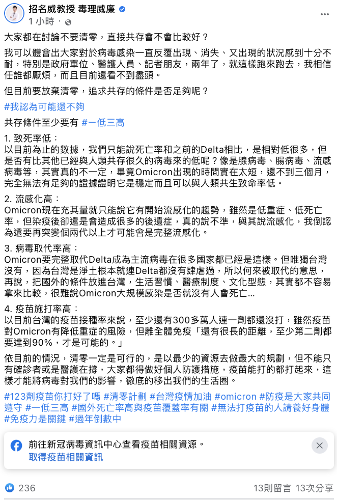 招名威全文。 圖：翻攝FB/招名威教授
