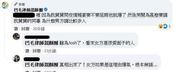 「台南Josh」的表姊、律師陳宇安在「巴毛律師混酥團」粉專公開家暴起因。 圖：巴毛律師混酥團