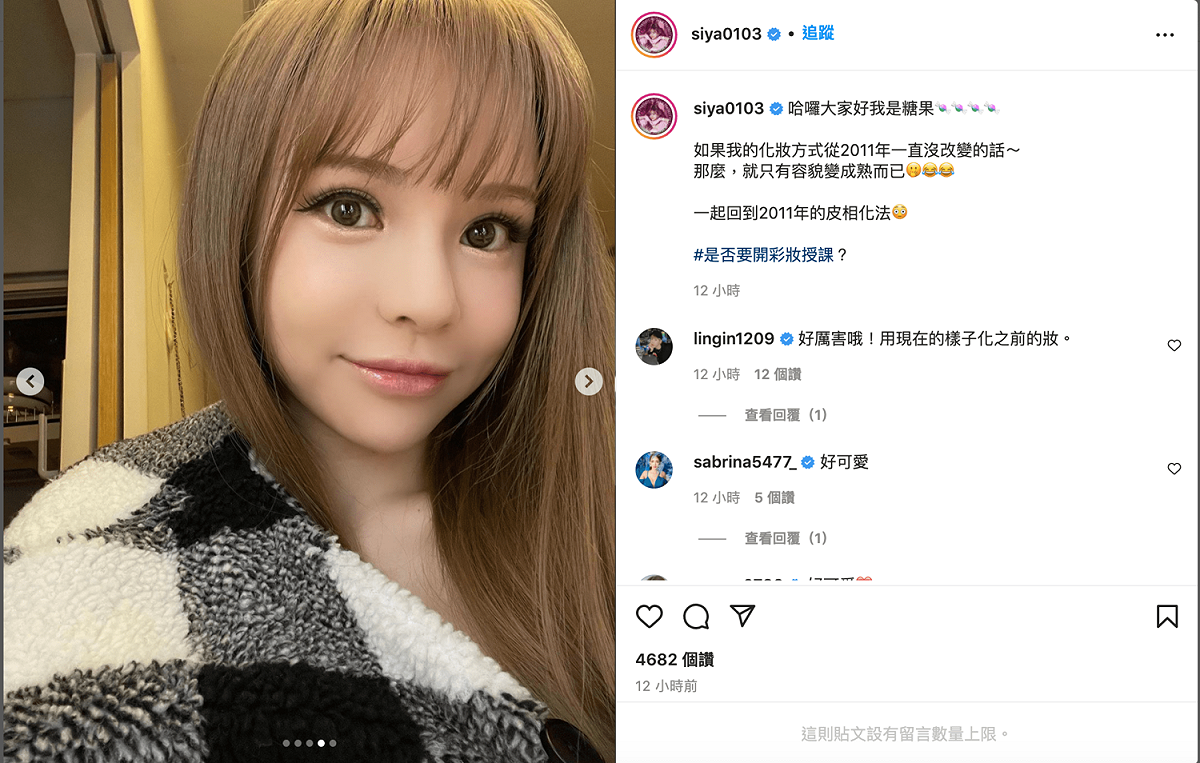 斯亞完美復刻11年前的妝容。 圖：翻攝自斯亞IG(@siya0103)