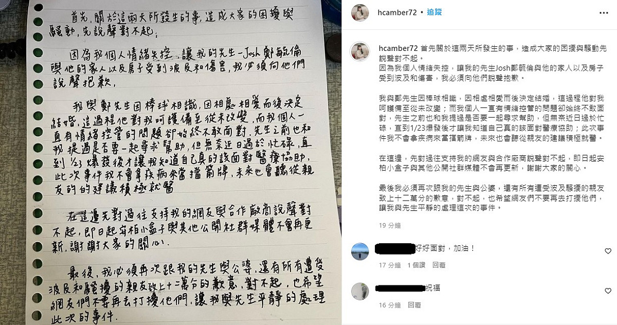Amber今(25)日稍早重啟Instagram，公開發出道歉聲明。 圖：翻攝自IG