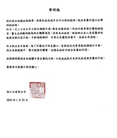 納豆經紀人發布聲明。 圖：翻攝自納豆FB(@納豆)