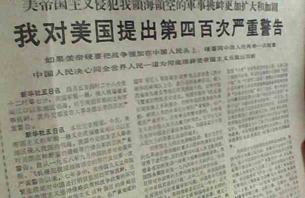 有網友挖出早期中國官媒新華社的報紙紀錄舉證，上頭清楚寫到，「我對美國提出第四百次嚴重警告」。 圖：翻攝自臉書