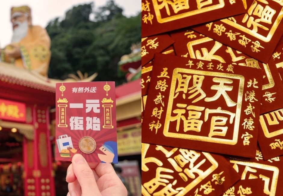 隨著本土疫情蔓延，不僅廟方改變發放方式，有外送平台也掌握財神廟商機，強勢推出錢母外送服務，讓你春節免排隊，在家吃美食也能財運滾滾來！ image source:（左）有無外送、（右）Facebook／北港武德宮-財神開基祖廟