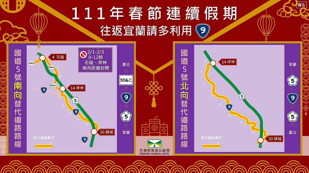 春節往返宜蘭替代道路改道路線。 圖：交通部高速公路局／提供