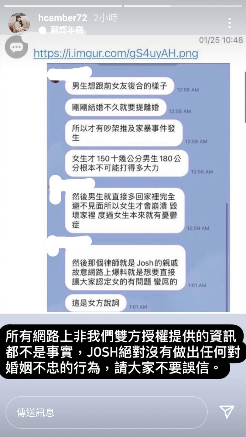Amber於IG限時動態澄清有關Josh的流言。 圖：翻攝自IG
