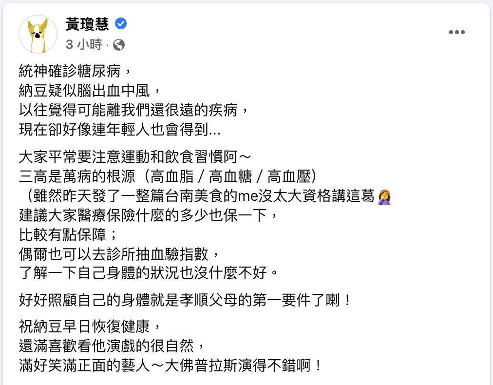 鄉民女神qn籲要注意「三高」。 圖：翻攝自qn FB(@黃瓊慧)