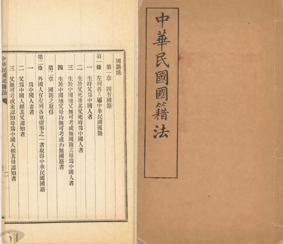 民國元年(1912)頒布的中華民國國籍法，經千里自美國運返台灣。 圖：國家發展委員會檔案管理局提供