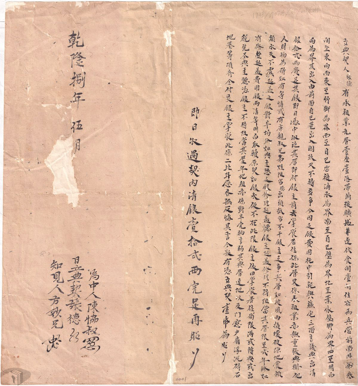 現存最早的國家檔案，是1743年民間交易的典契古文書。 圖：國家發展委員會檔案管理局提供