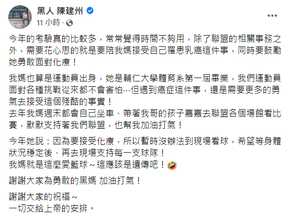 陳建州昨(25)日突然在臉書坦言「今年的考驗真的比較多」。 圖：翻攝自陳建州臉書