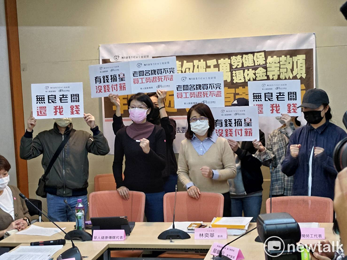 國民黨立委林奕華與受害員工共同召開記者會。 圖：黃建豪/攝