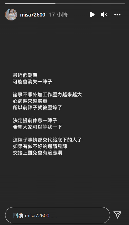米砂無預警宣布將休息。 圖：翻攝自米砂IG