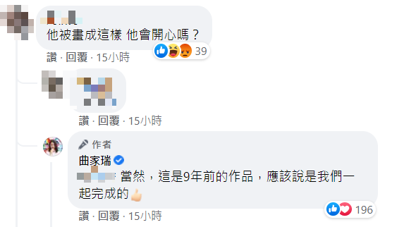 曲家瑞回應網友留言澄清。 圖：翻攝自曲家瑞臉書
