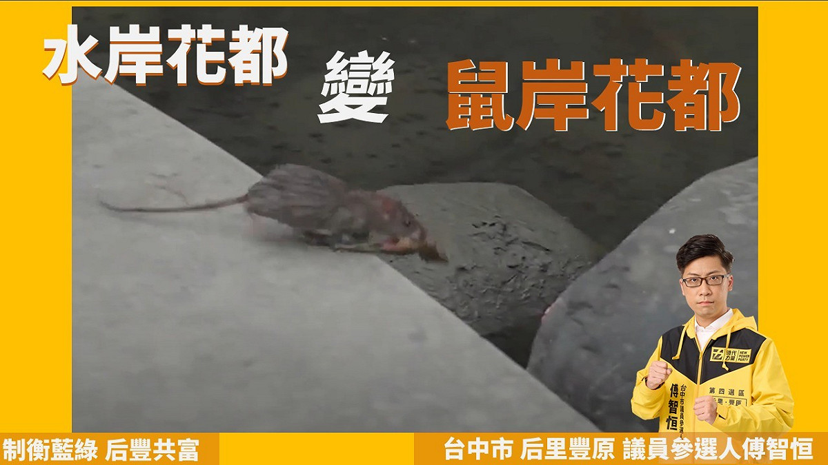 傅智恒批評葫蘆墩圳從水岸花都變成鼠岸花都。 時代力量台中黨部/提供