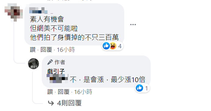 圤智雨認為網紅拍AV，不僅身價不會掉，還會漲。 圖：翻攝自圤智雨臉書