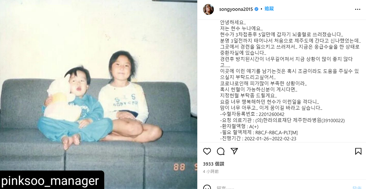 宋玧妸發文透露經紀人在打完第三劑疫苗後突然腦出血送醫，希望大家可以捐血幫助經紀人度過難關。