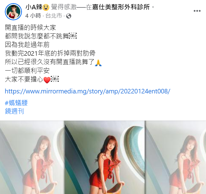 小A辣承認去年底拆掉2對肋骨。 圖：翻攝自小A辣臉書