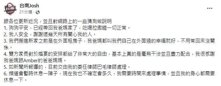 台南Josh在家暴後首發聲，表態頻道會暫時休息一陣子。 圖：台南Josh臉書