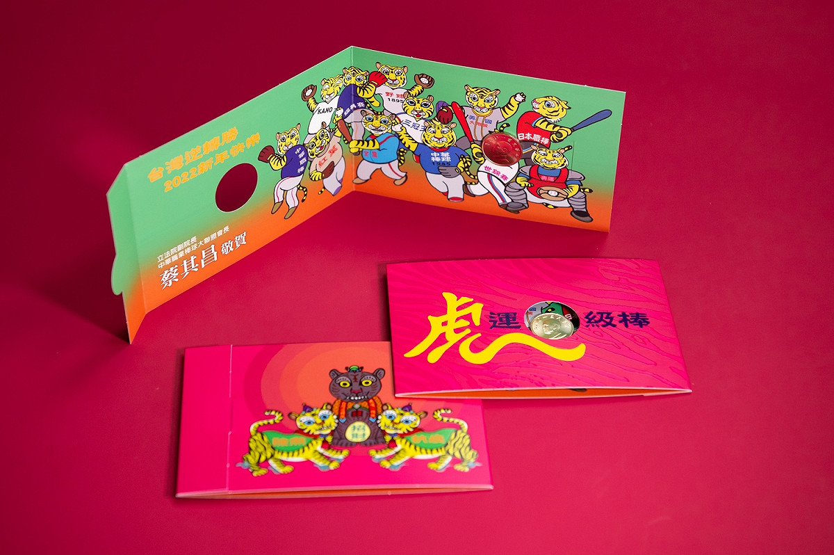 立法院副院長蔡其昌新春幸福小紅包，今年主題是《虎運一級棒》。 蔡其昌辦公室/提供
