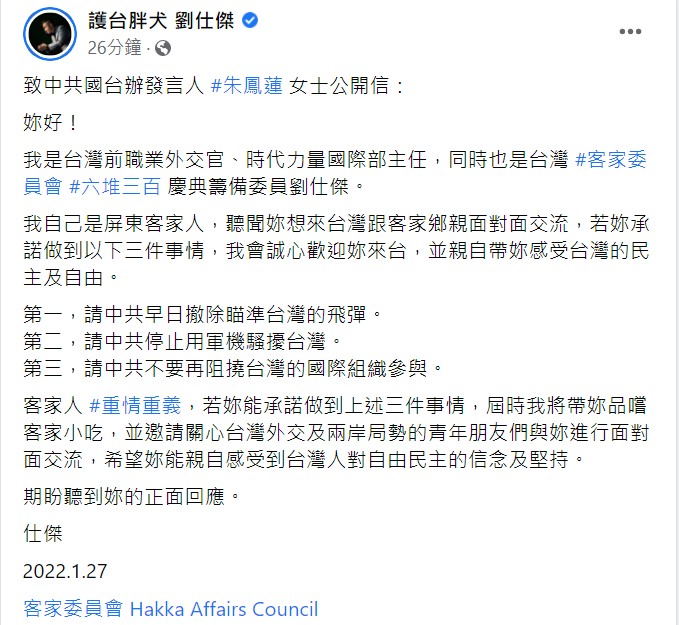 劉仕傑臉書全文。 圖：翻攝自劉仕傑臉書