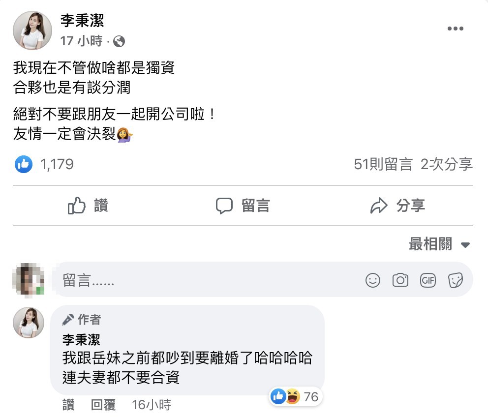 潔哥直言「絕對不要跟朋友合夥開公司」。 圖：翻攝自潔哥FB(@李秉潔)